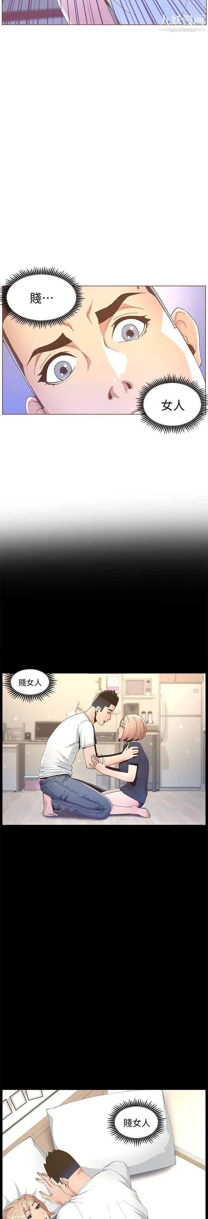 迷人的她第42话-很痛耶!