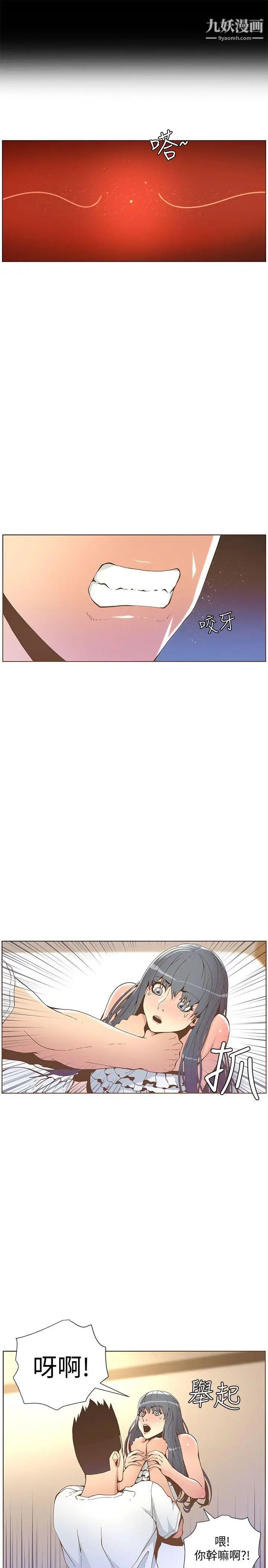 迷人的她第42话-很痛耶!