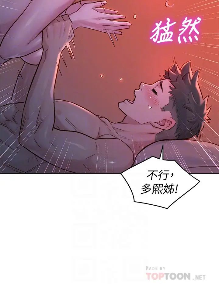 漂亮干姊姊第136话-得知志豪的心