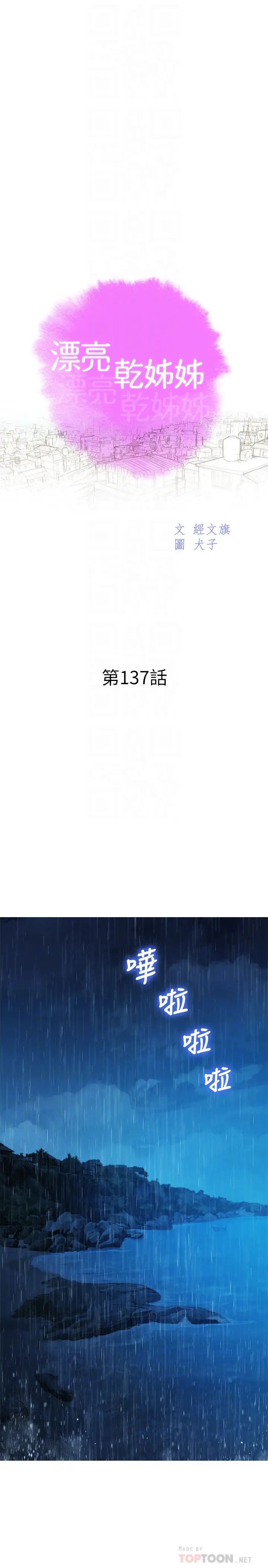 漂亮干姊姊第137话-我好像比想像中更喜欢你