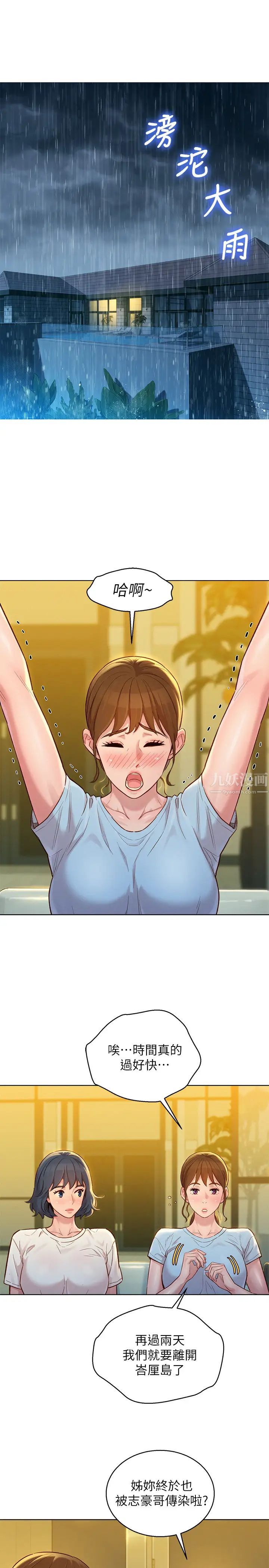 漂亮干姊姊第137话-我好像比想像中更喜欢你