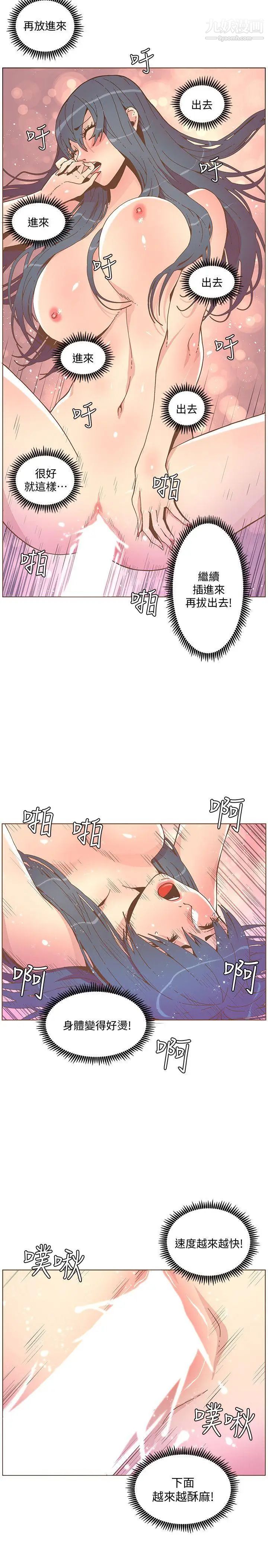 迷人的她第44话-这种感觉