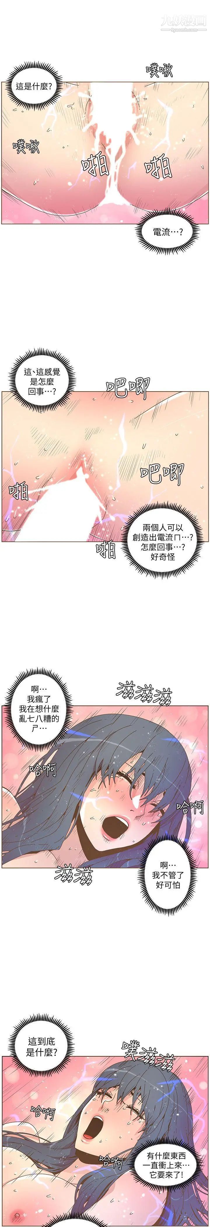 迷人的她第44话-这种感觉