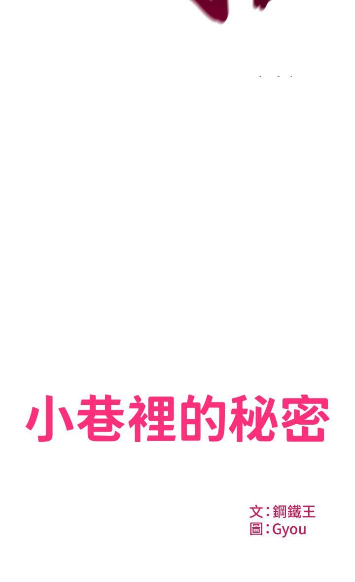 小巷里的秘密第9话-长大成人的少女