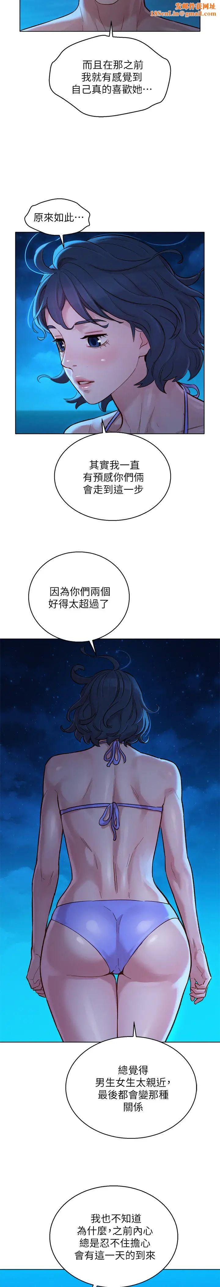 漂亮干姊姊第137话-我好像比想像中更喜欢你