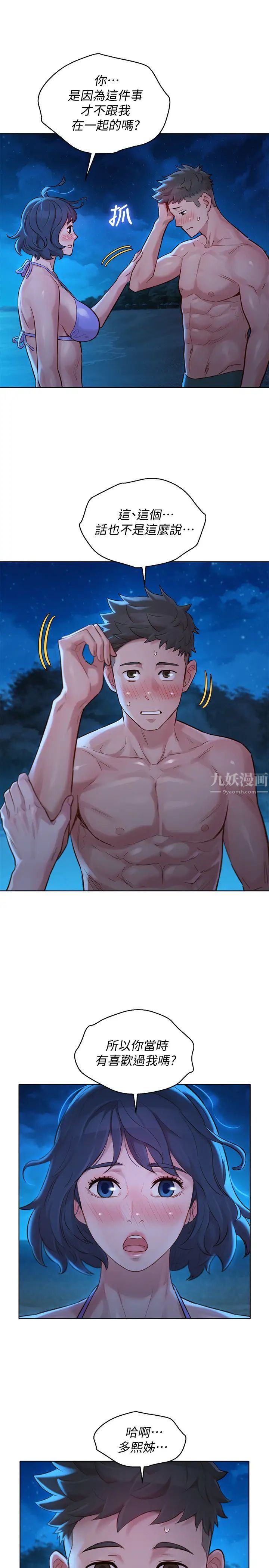 漂亮干姊姊第137话-我好像比想像中更喜欢你