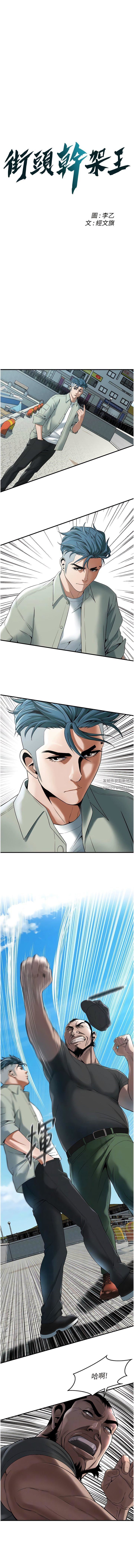 街头干架王第4话-走到哪骚到哪的荡妇