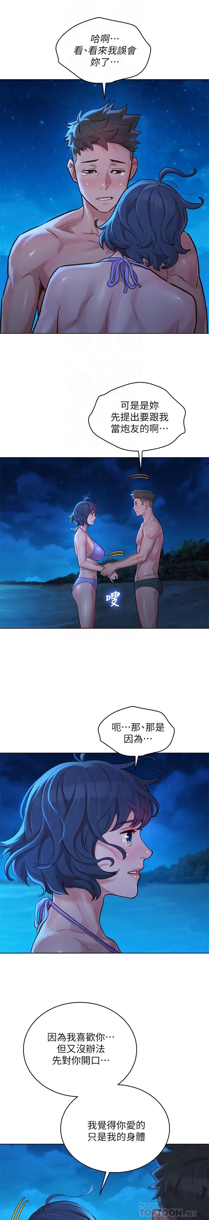 漂亮干姊姊第138话-留给我爱的回忆