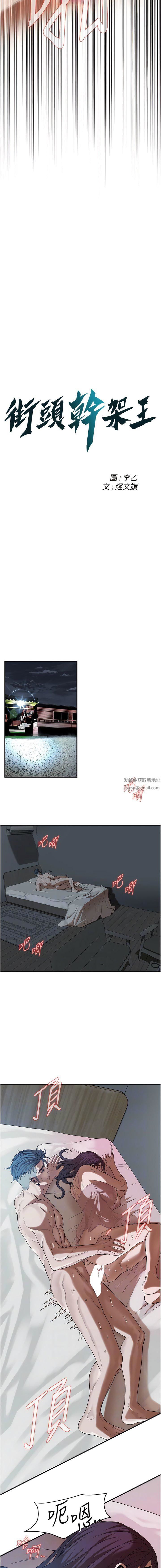 街头干架王第6话-好想再吃一次肉棒…