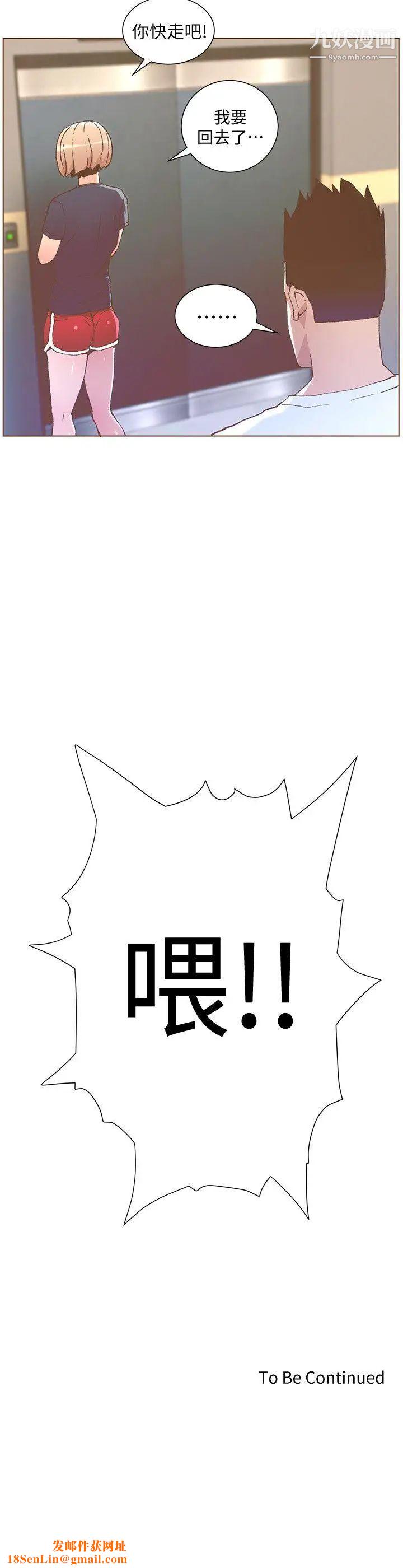 迷人的她第46话-欧巴!我很急!