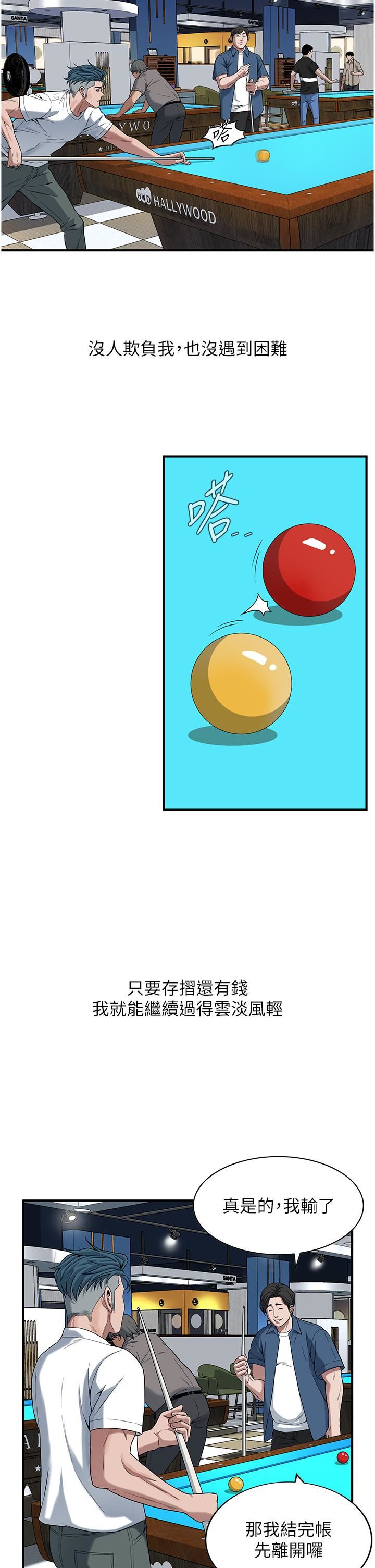 街头干架王第8话-不论如何都要上她!