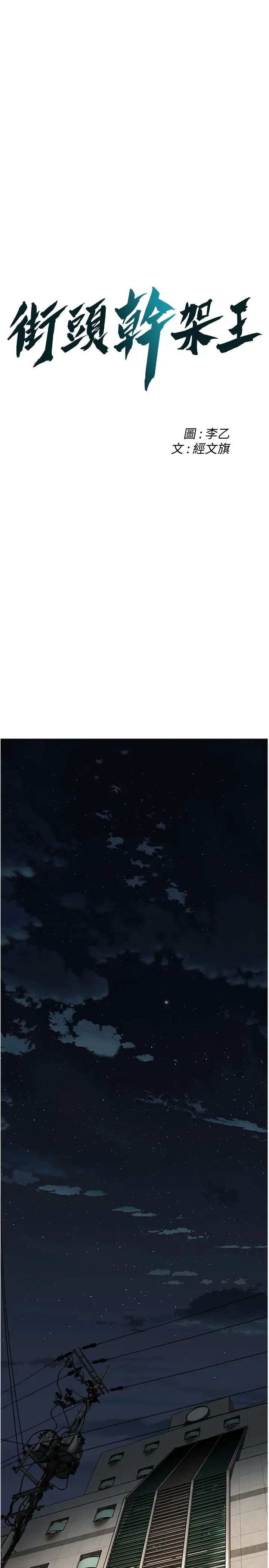 街头干架王第10话-男友在旁边，感觉更爽瞭