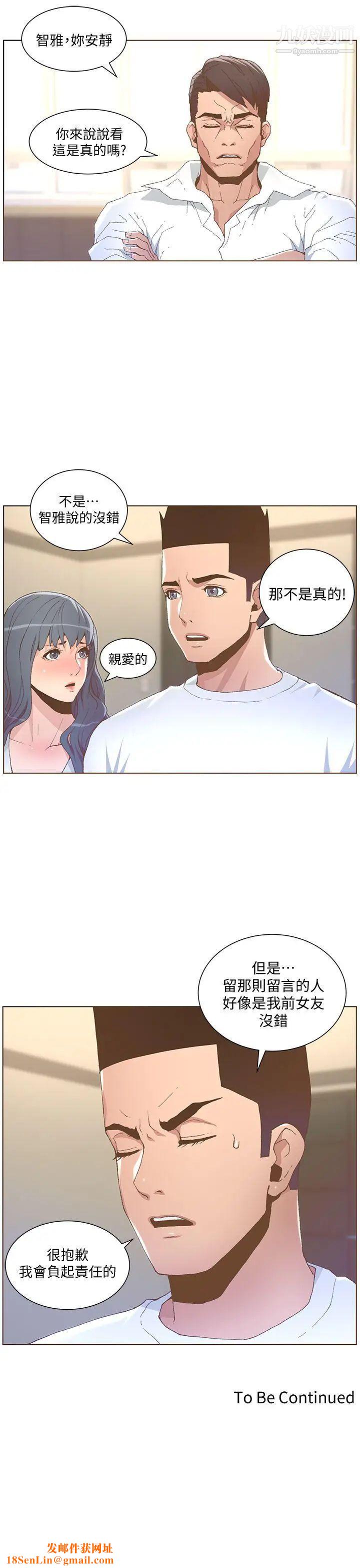 迷人的她第50话-舍不得给别人