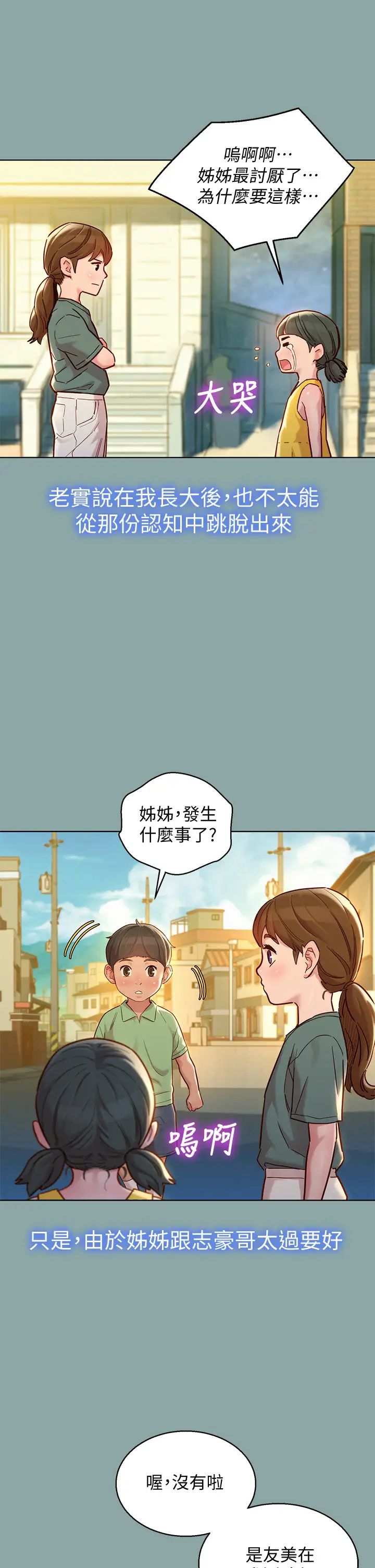 漂亮干姊姊第143话-友美的参战宣言
