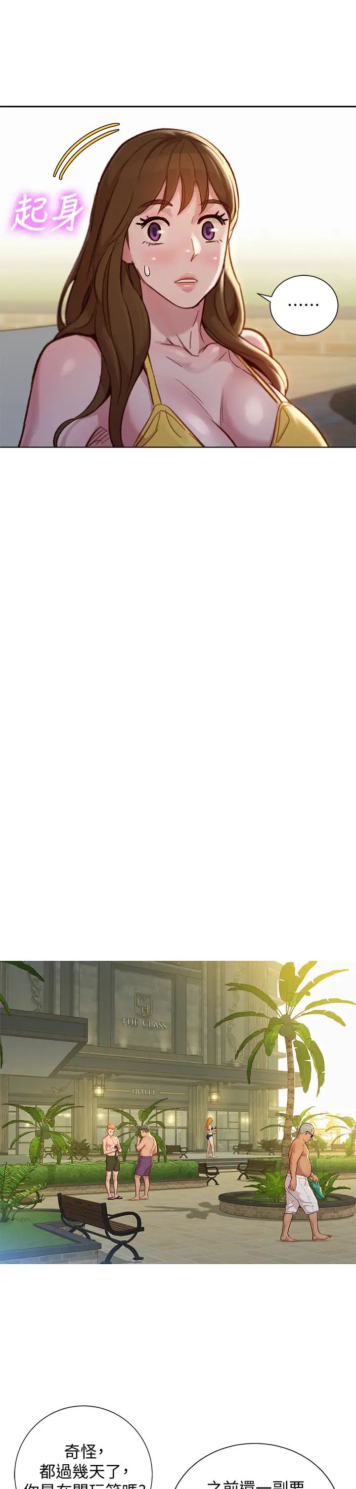 漂亮干姊姊第143话-友美的参战宣言