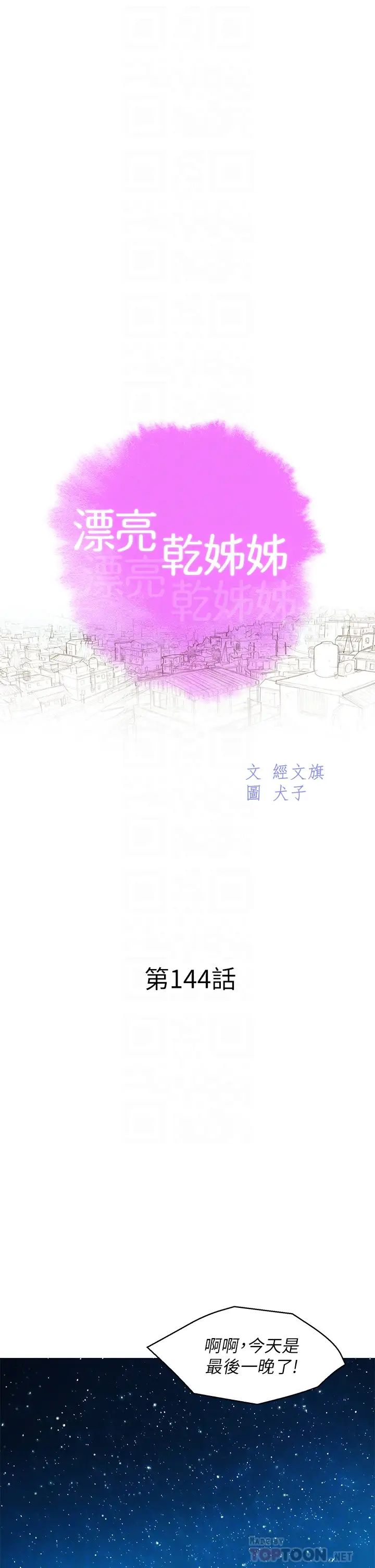 漂亮干姊姊第144话-你还没跟姊姊交往吧?