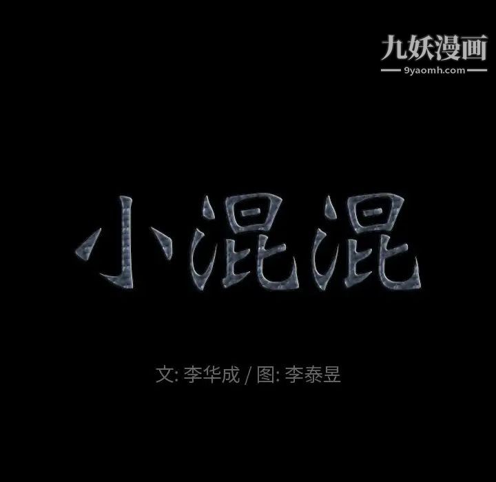 小混混第68话