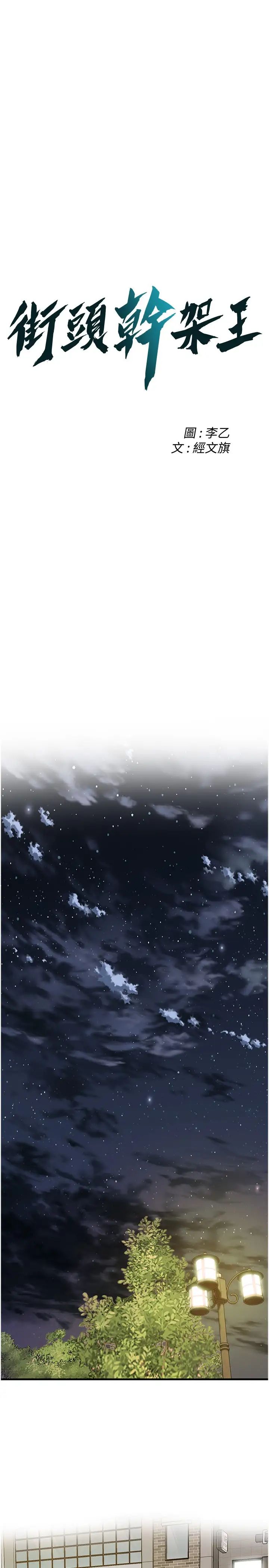 街头干架王第14话-深夜到大哥傢拜访嫂子