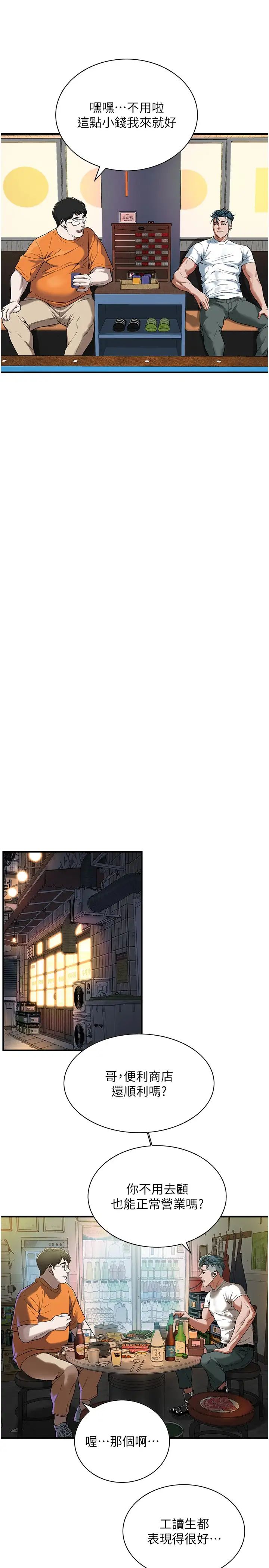 街头干架王第14话-深夜到大哥傢拜访嫂子