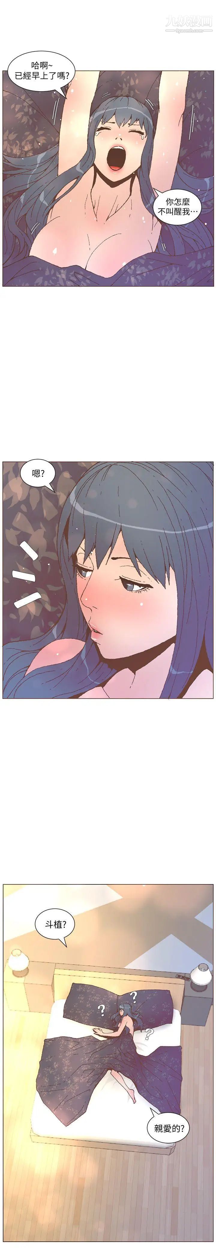 迷人的她第55话-回到原点的两人