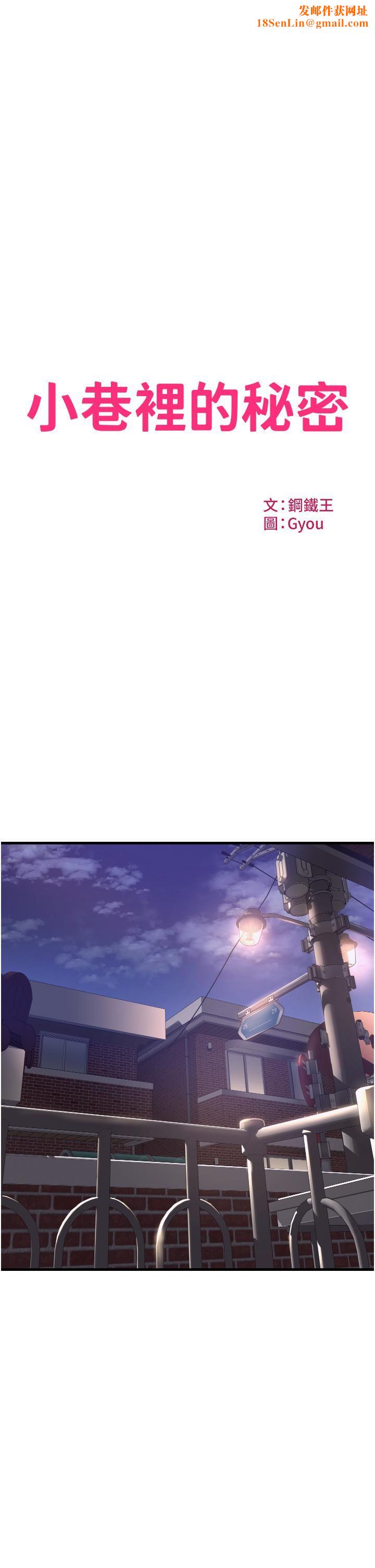 小巷里的秘密第16话-隻是练习而已,放轻松…