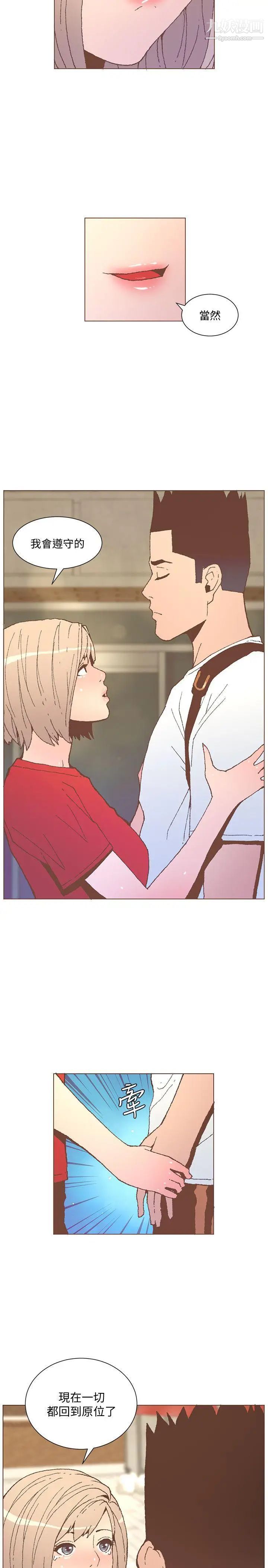 迷人的她第55话-回到原点的两人