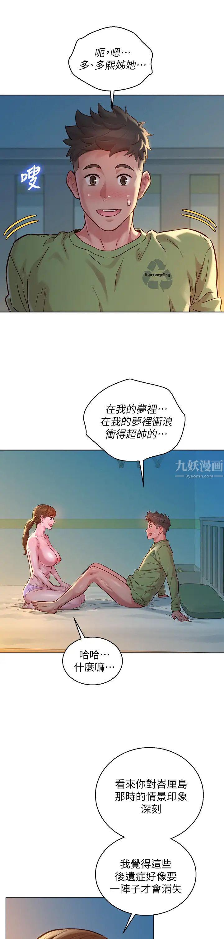 漂亮干姊姊第147话-志豪…用力地插我