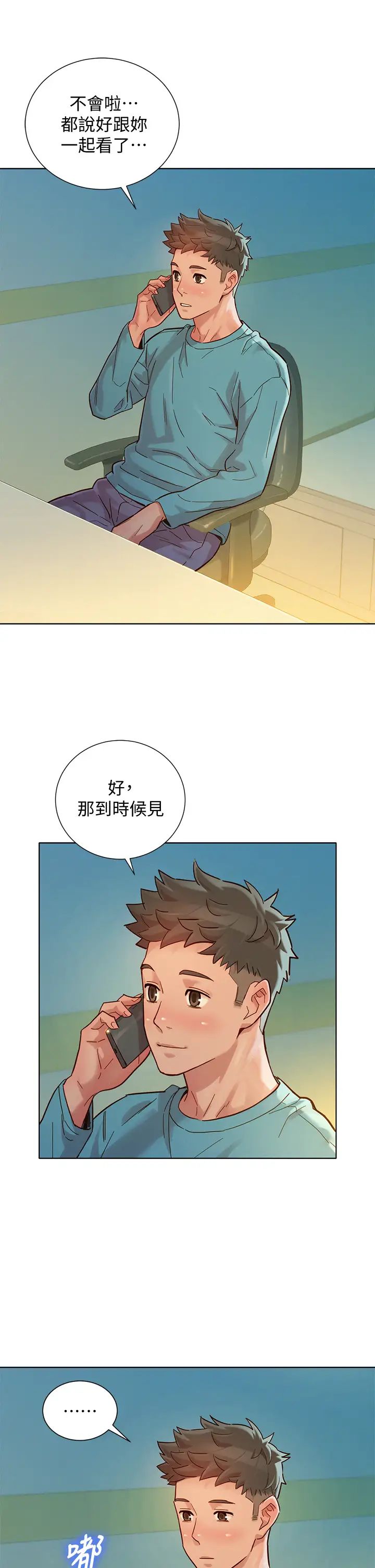 漂亮干姊姊第147话-志豪…用力地插我