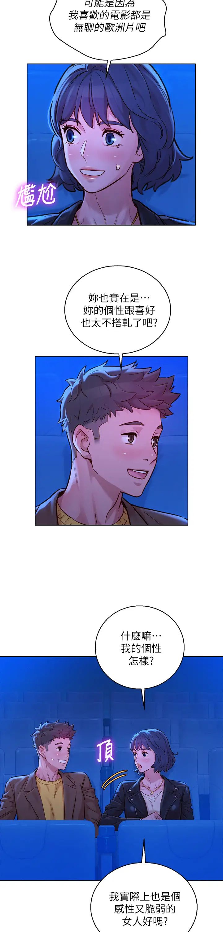 漂亮干姊姊第148话-放纵这一次就好