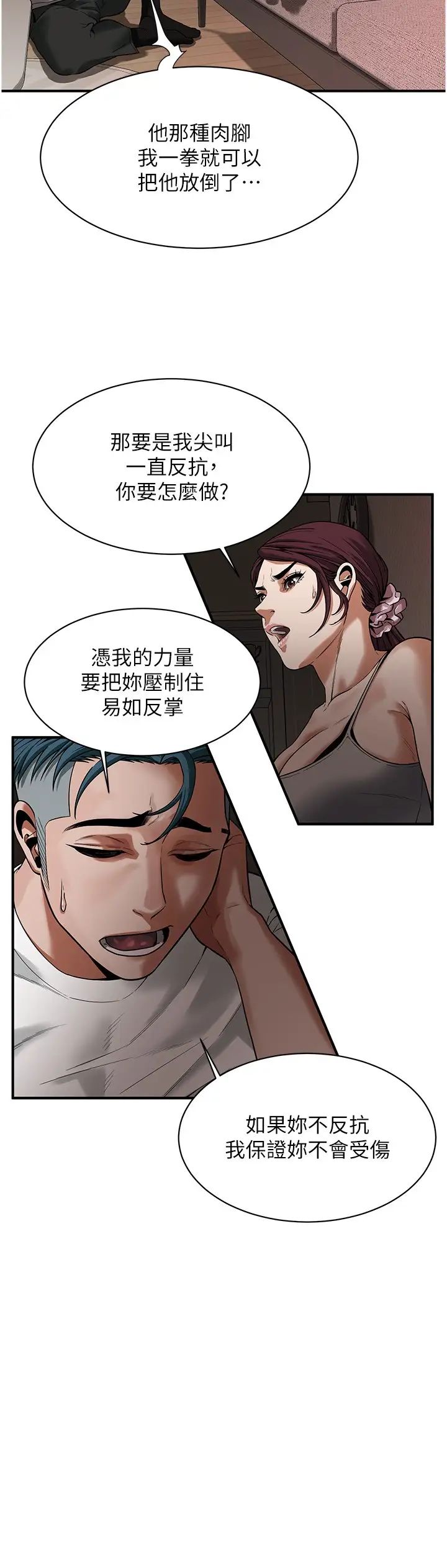 街头干架王第17话-想插就插吧