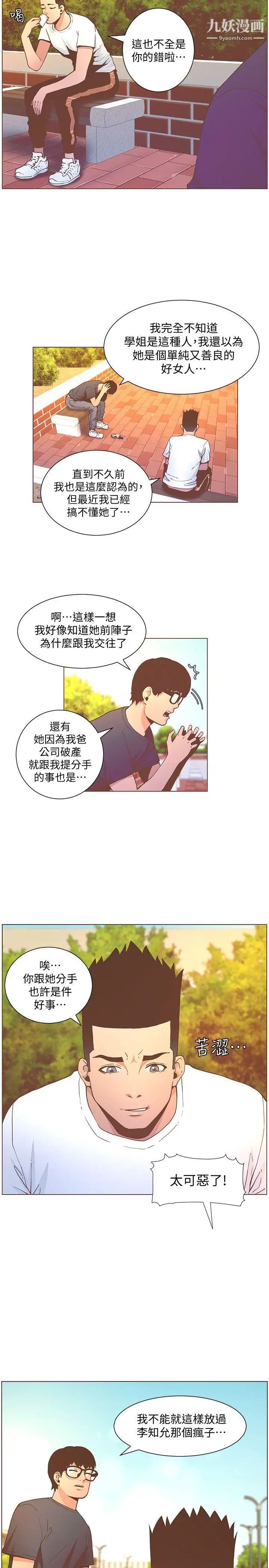 迷人的她第60话-知允的报应