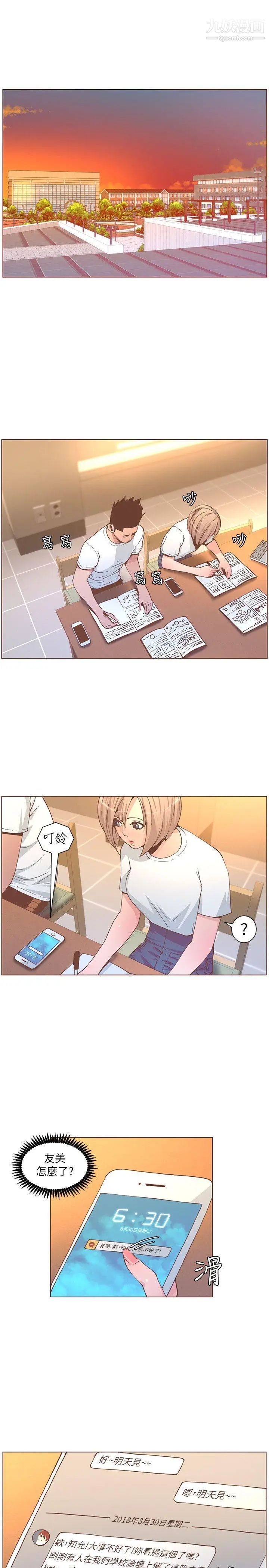 迷人的她第60话-知允的报应