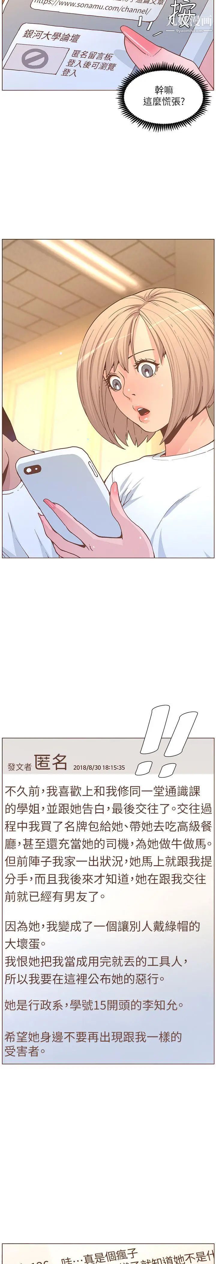 迷人的她第60话-知允的报应