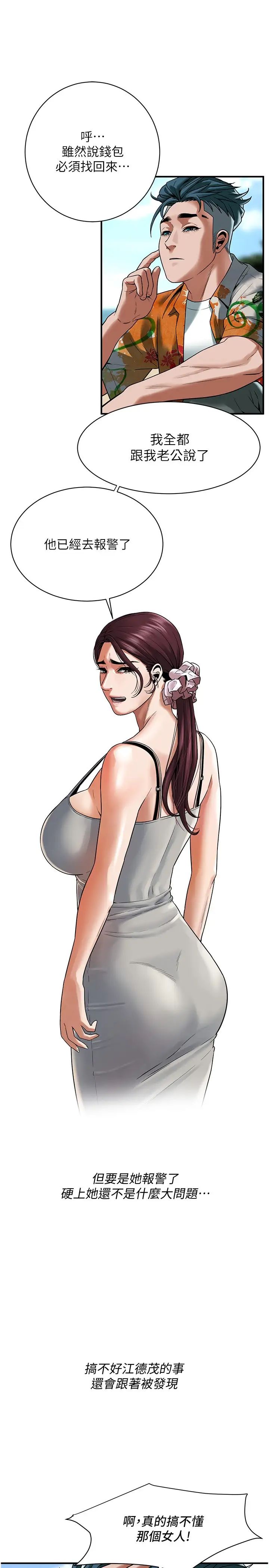 街头干架王第19话-看到你,水就一直流