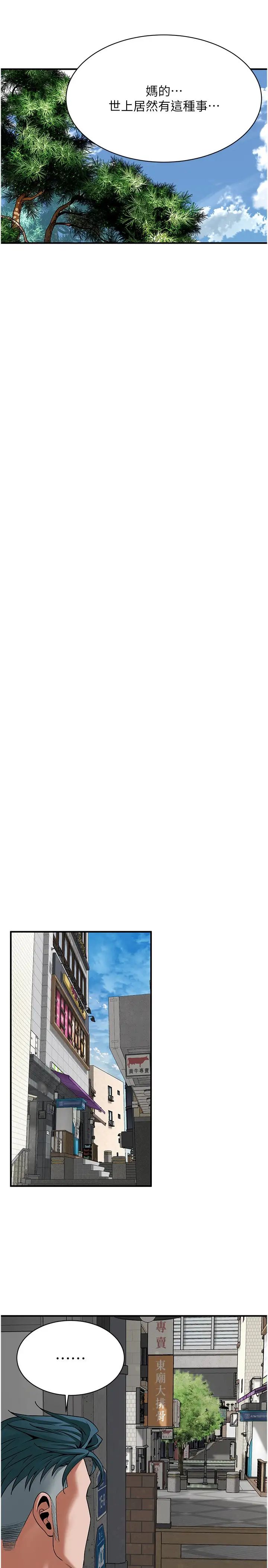 街头干架王第19话-看到你，水就一直流