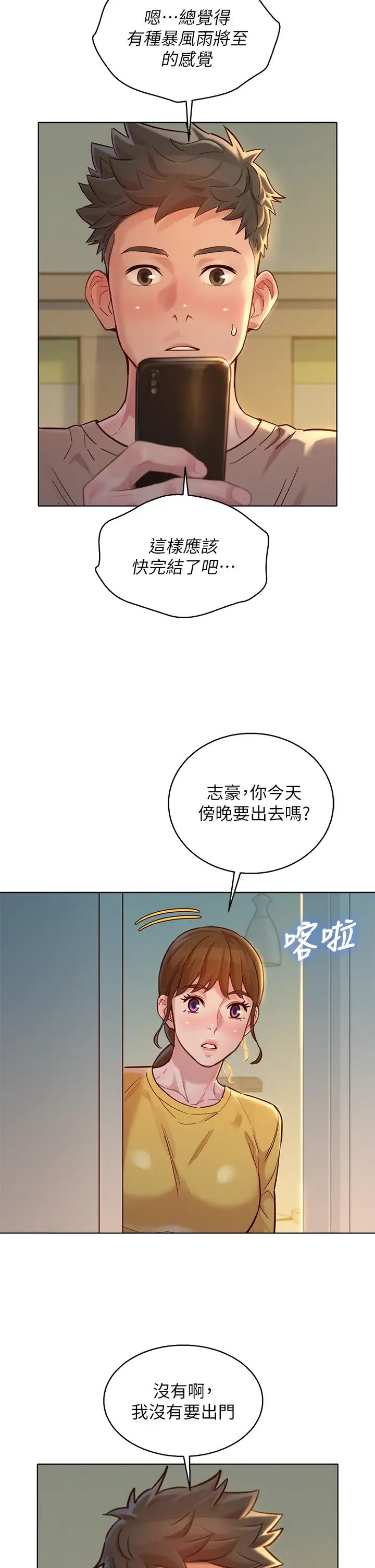 漂亮干姊姊第153话-与多熙姊用身体诀别