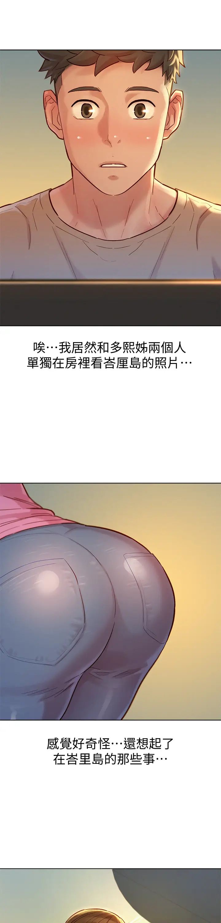 漂亮干姊姊第154话-发生变化的三角关係