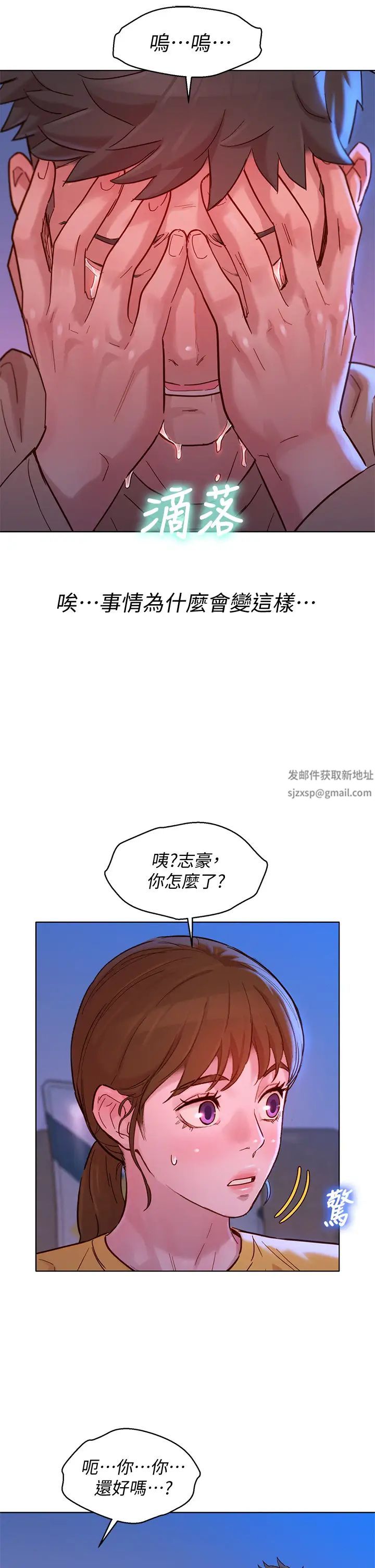 漂亮干姊姊第154话-发生变化的三角关係