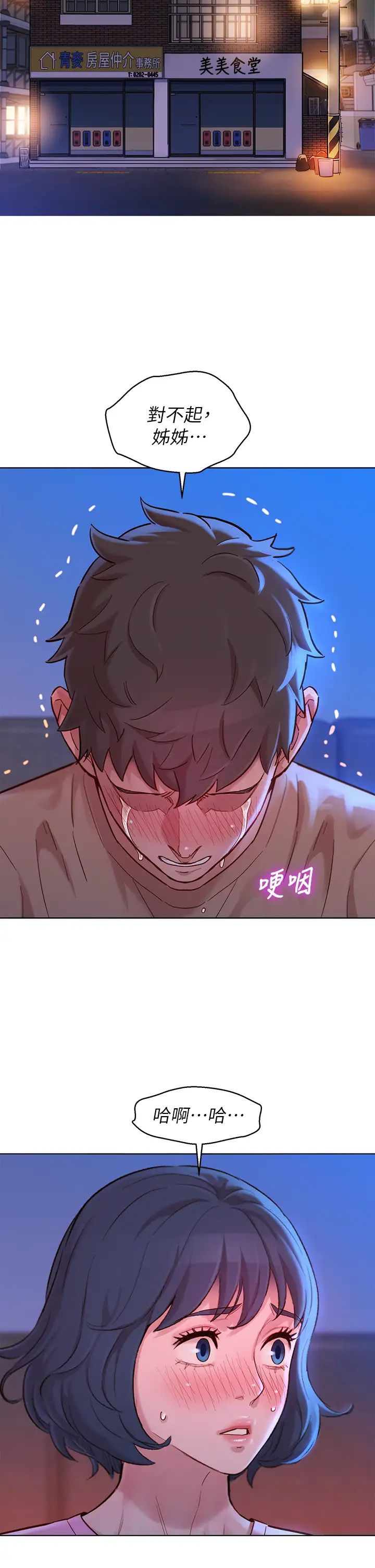 漂亮干姊姊第155话-你们到底在做什么!