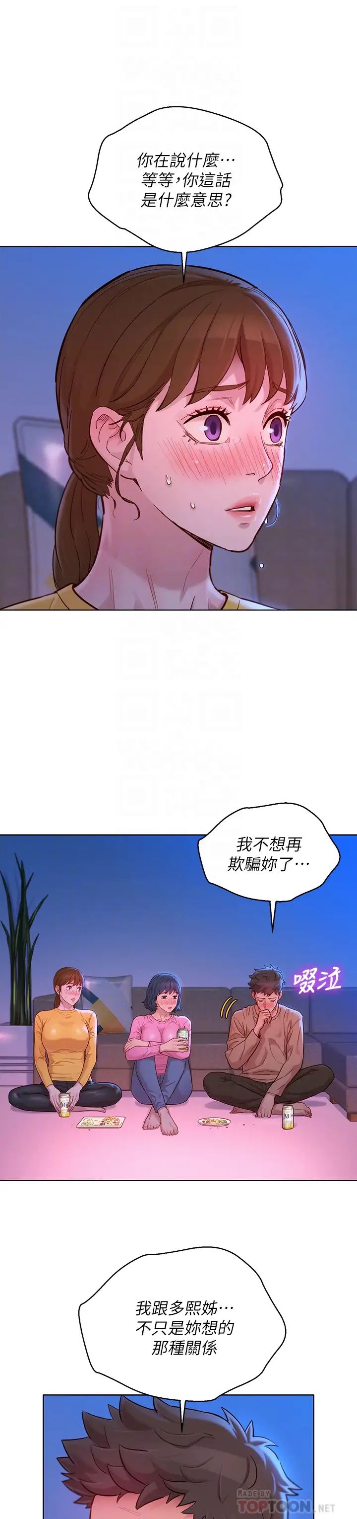 漂亮干姊姊第155话-你们到底在做什么!