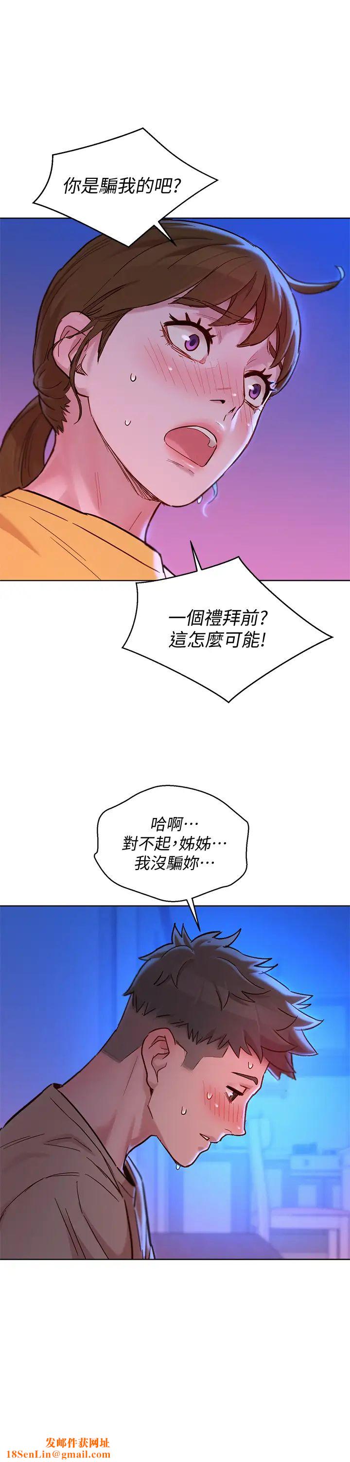 漂亮干姊姊第155话-你们到底在做什么!