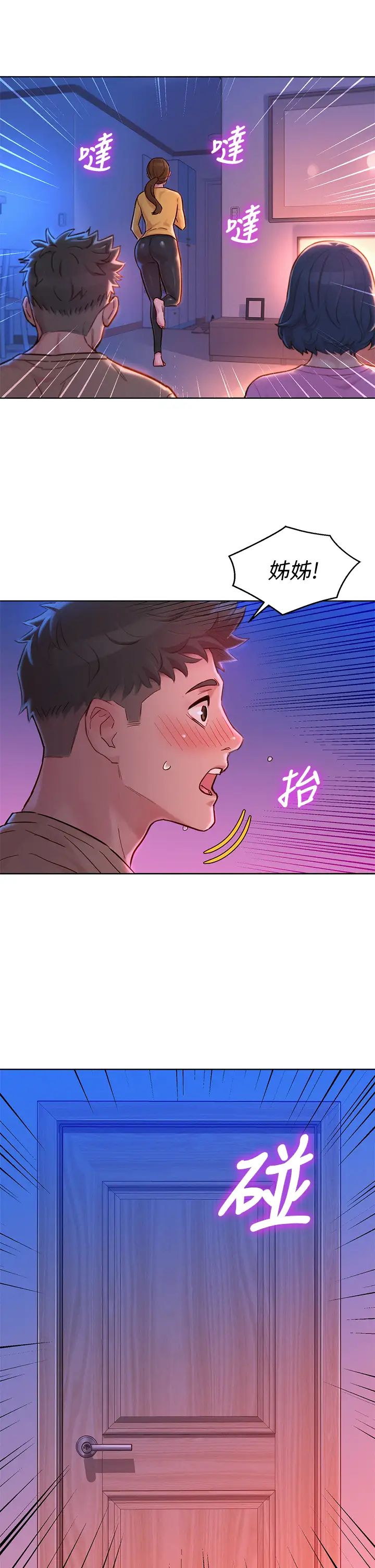 漂亮干姊姊第155话-你们到底在做什么!