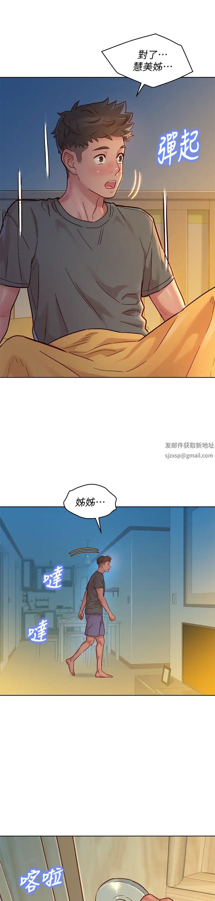 漂亮干姊姊第155话-你们到底在做什么!