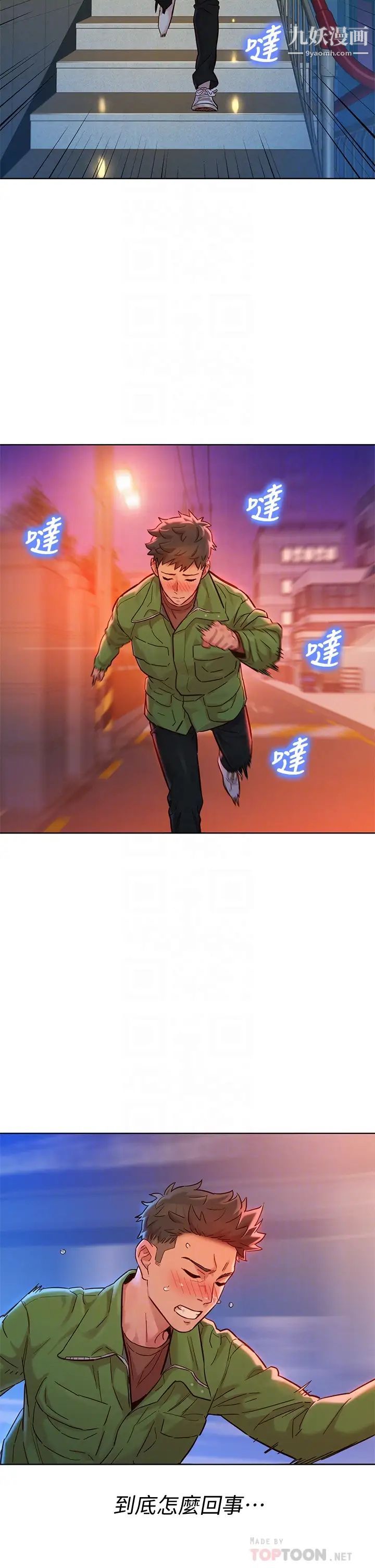 漂亮干姊姊第157话-志豪真正喜欢的人