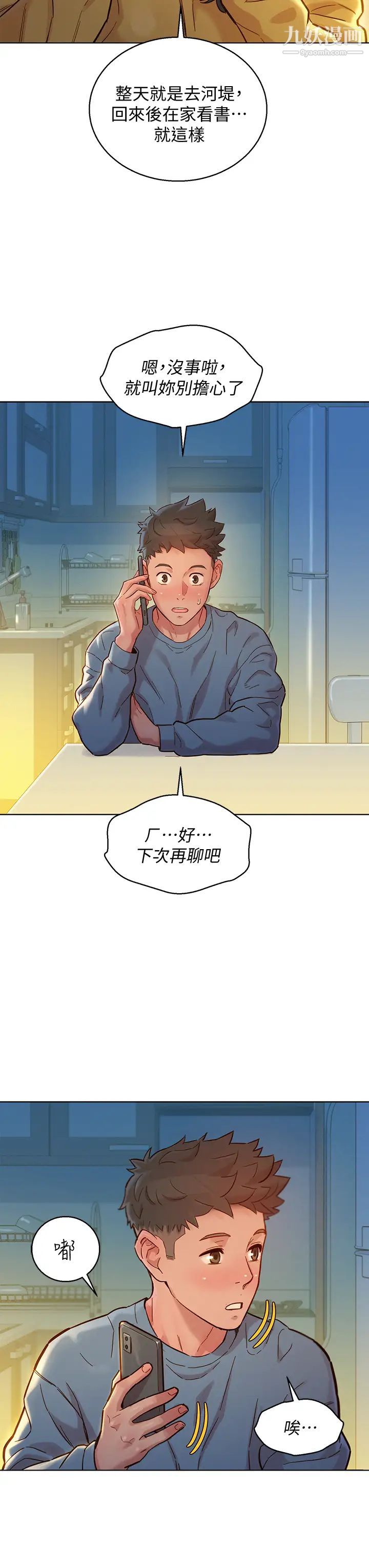 漂亮干姊姊第157话-志豪真正喜欢的人