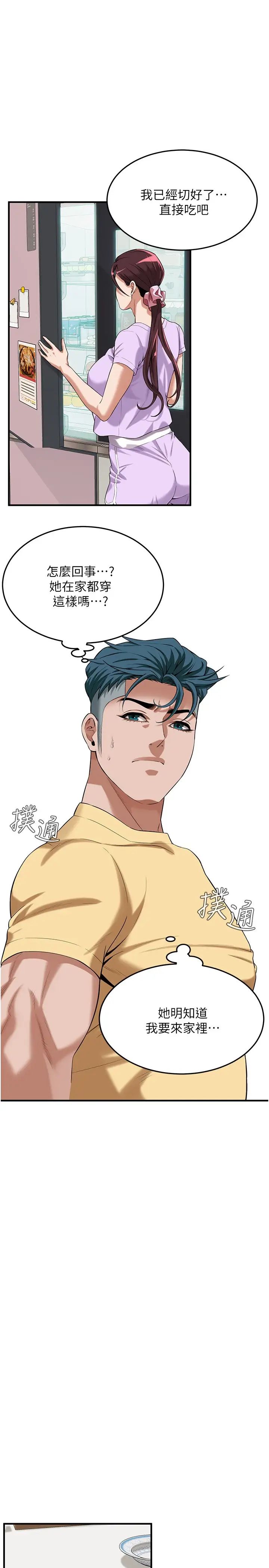 街头干架王第26话-妳在故意勾引我吧?