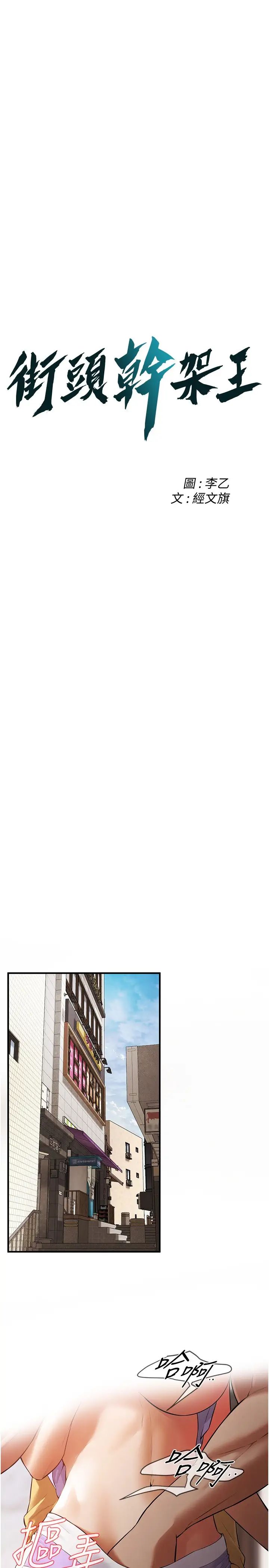 街头干架王第27话-不管怎样我都要做到底