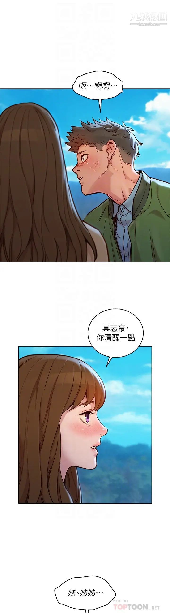 漂亮干姊姊第158话-一次隻能爱一个人