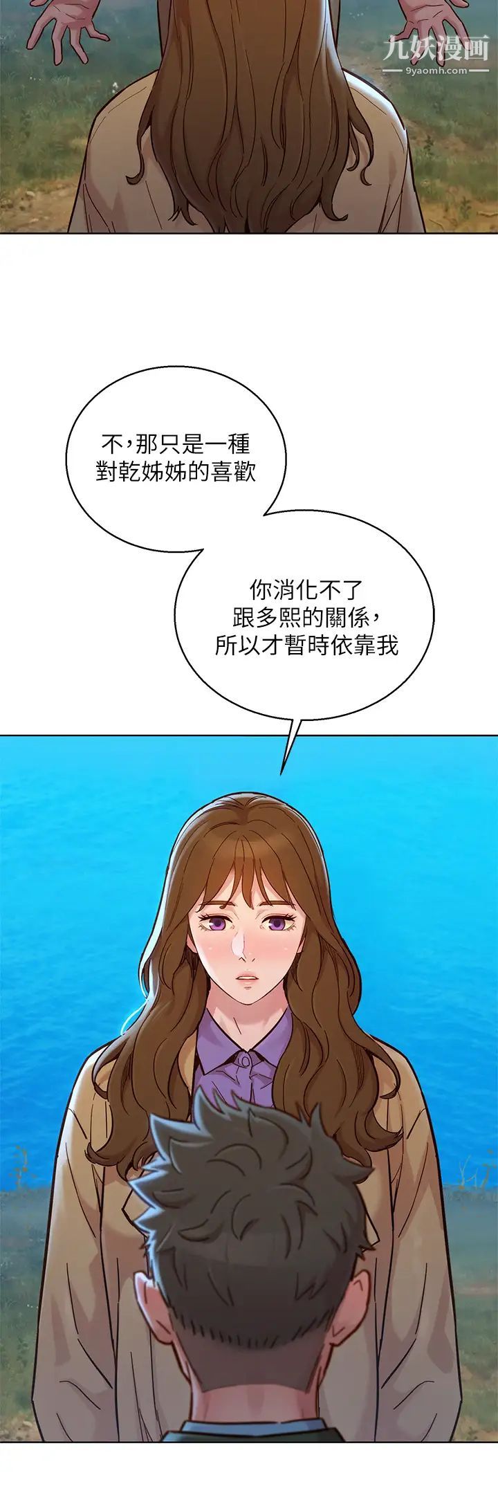 漂亮干姊姊第158话-一次隻能爱一个人