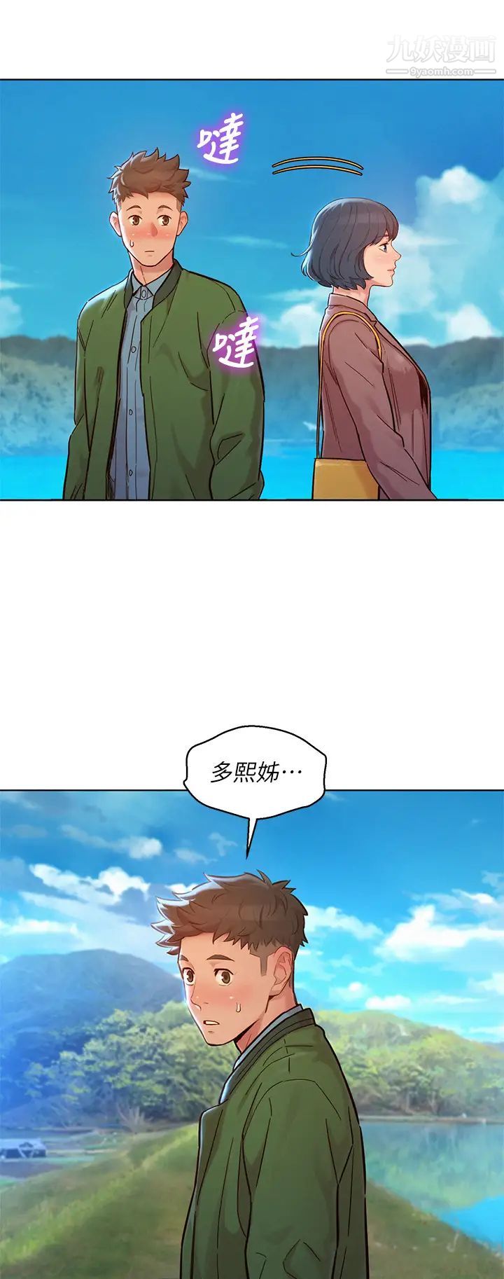 漂亮干姊姊第158话-一次隻能爱一个人